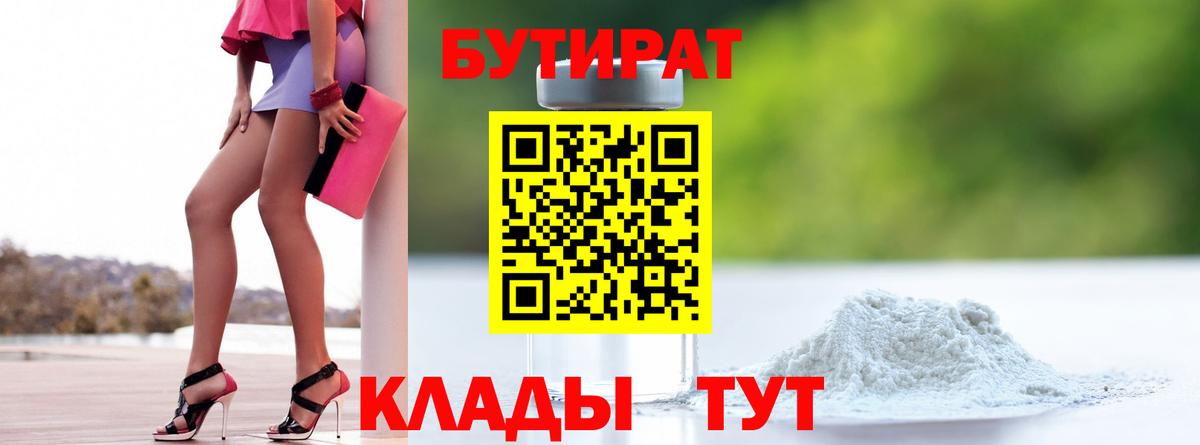 БУТИРАТ вода  Вход с VPN  Анжеро-Судженск 