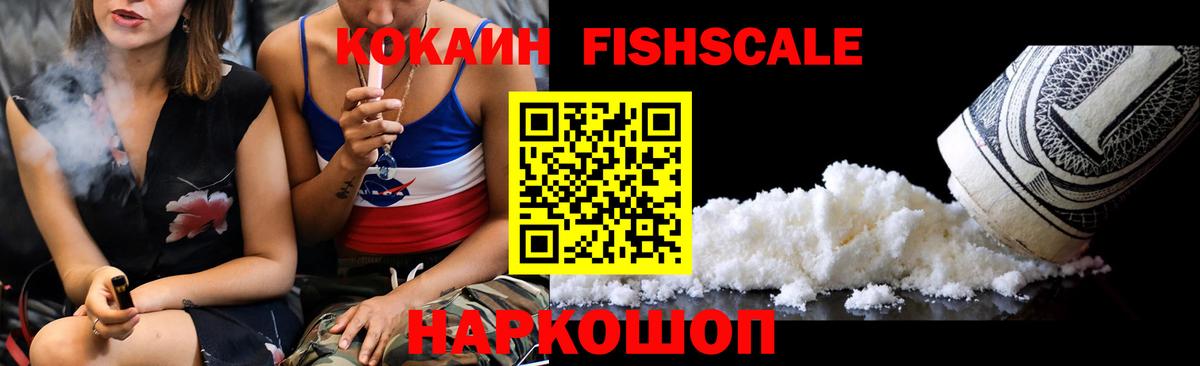 COCAIN FishScale Анжеро-Судженск