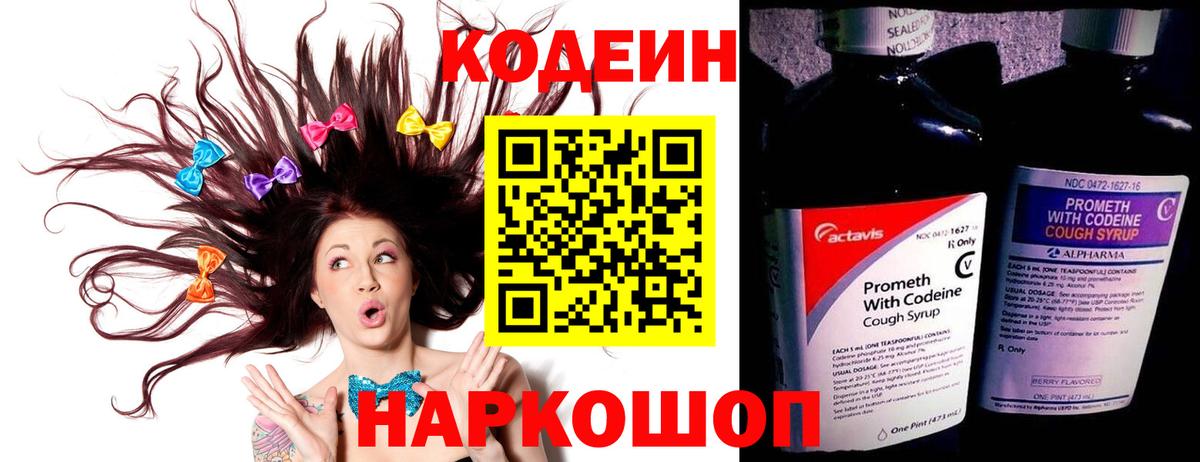 Кодеиновый сироп Lean Purple Drank Анжеро-Судженск