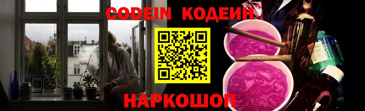 Анжеро-Судженск  Codein напиток Lean (лин)  Codein напиток Lean (лин)  Вход с VPN 