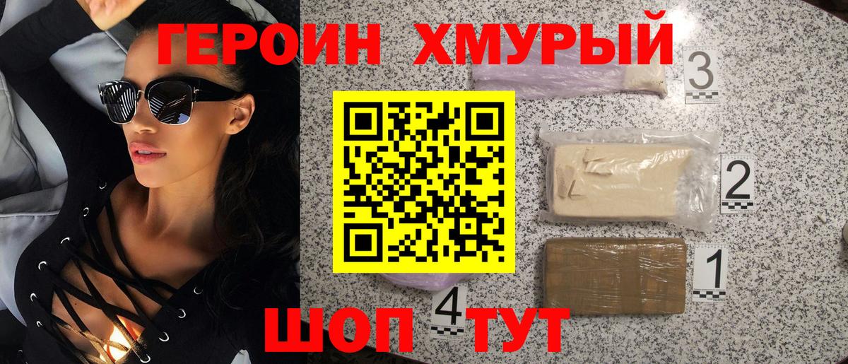 ГЕРОИН герыч Анжеро-Судженск