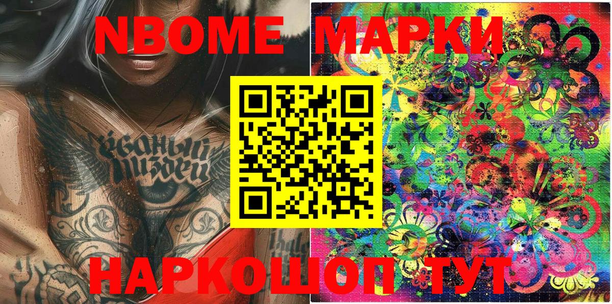 Марки NBOMe 1,8мг  Марки 25I-NBOMe  Анжеро-Судженск  Вход с VPN  Марки NBOMe 1,8мг 